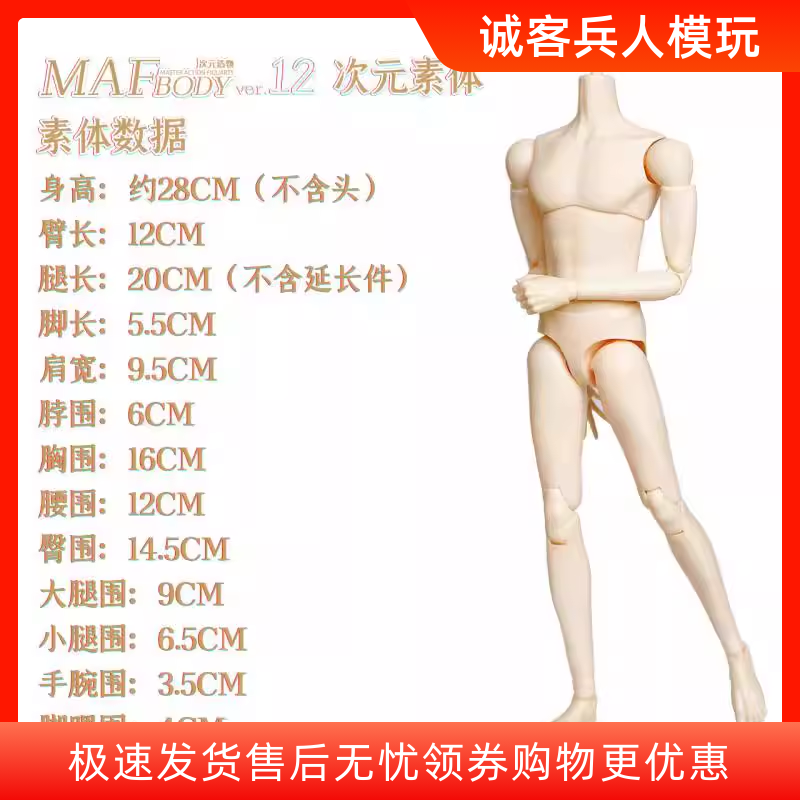 现货次元造物MAF BODY 1/6 MAF12可动人偶专属素体超白肌肤