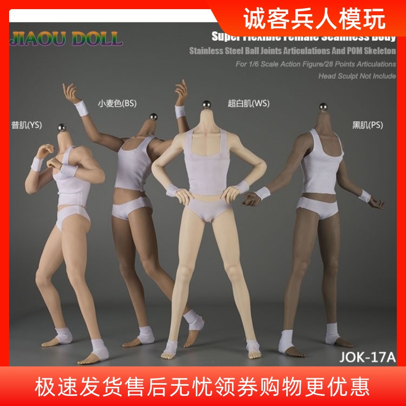 1/6兵人包胶素体JIAOUDOLL