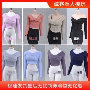 现货1/6兵人衣服模型 大宽领毛衣连衣裙 性感修身包胶素体可穿