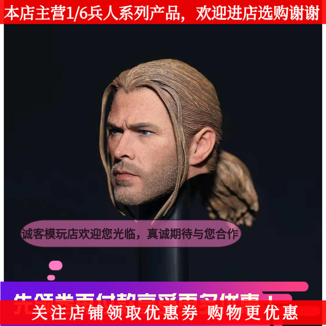 elite toys 1/6 头雕索尔 辫子发型头雕 现货