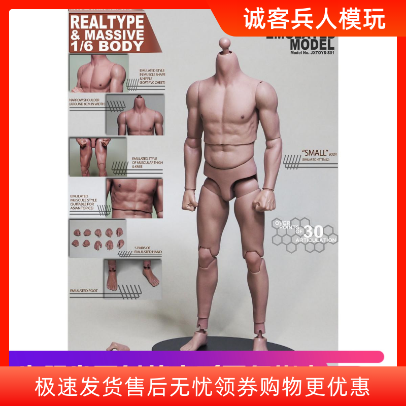 1/6兵人亚洲肌肉素体强壮