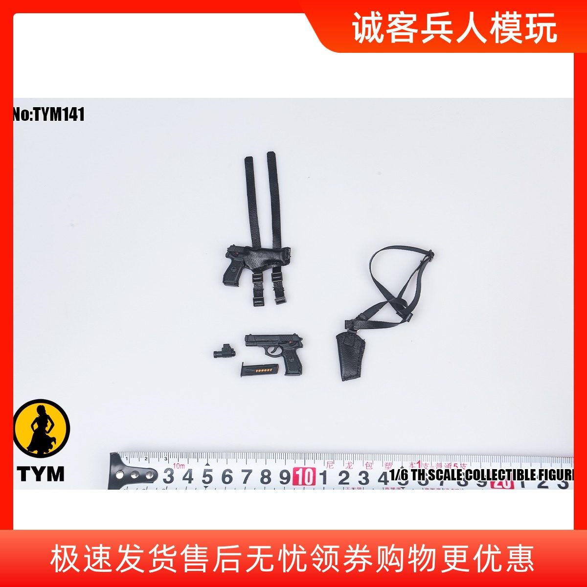 1/6天艺美TYM141枪套行具