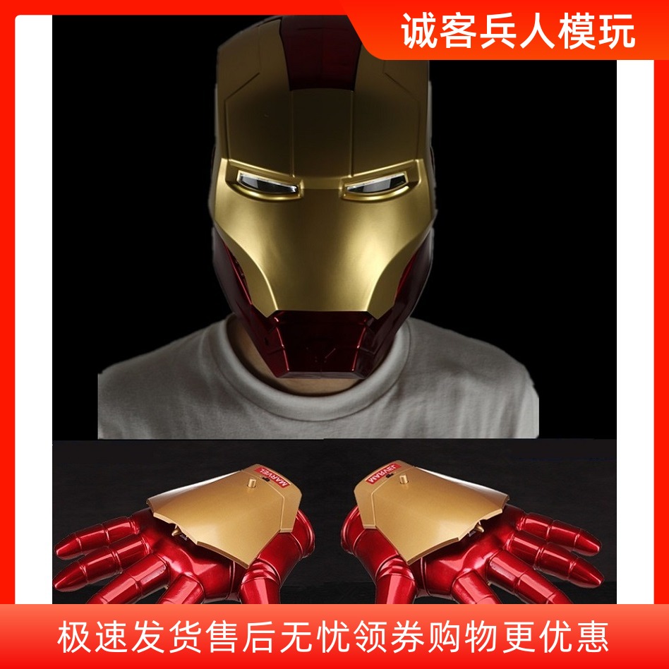 现货1:1钢铁侠头盔手套可穿戴可发光cosplay道具模型手办六一玩具