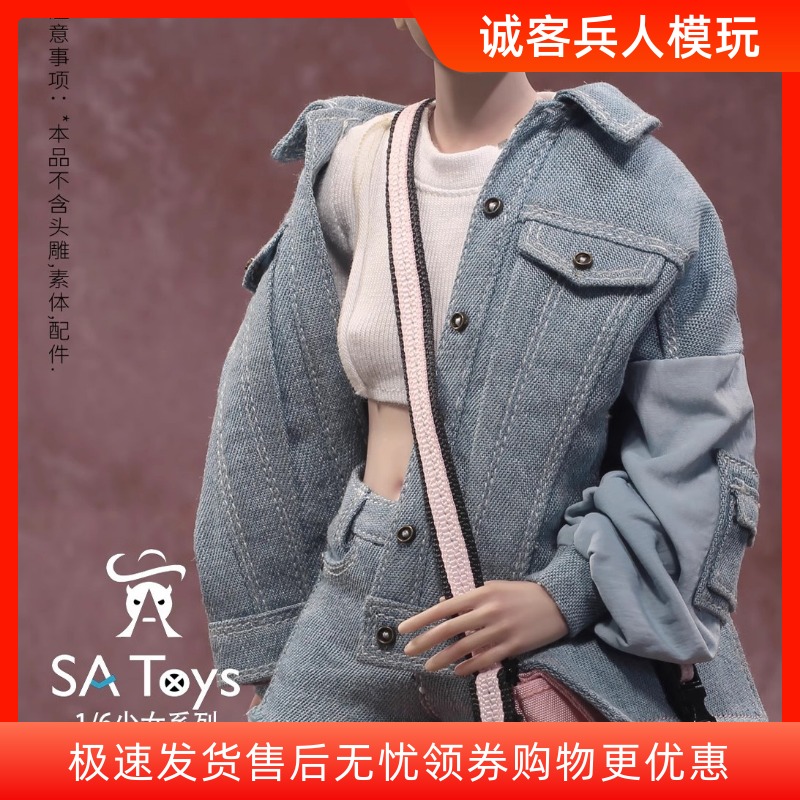 SAtoys夏日牛仔套装耐操素体