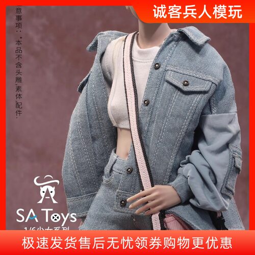 SAtoys夏日牛仔套装耐操素体