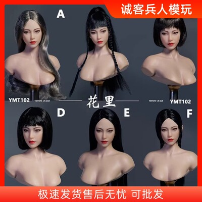 1：6可动眼头雕YMT102