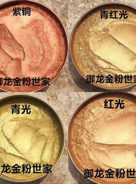 红光青光青红光紫古铜粉