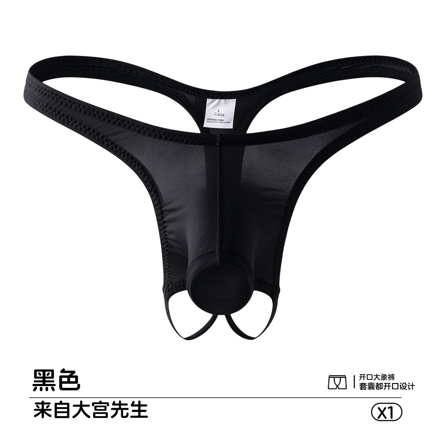 男士飞机丁字裤单丁开口漏洞裤衩