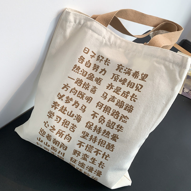 文字帆布包包男女2025新款中小大学生上课女装书文创单肩包手提袋