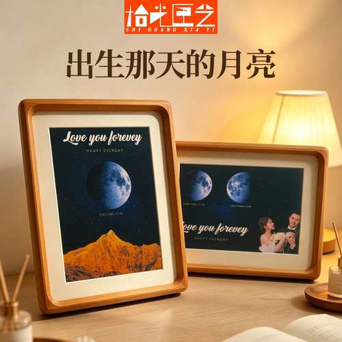 月亮相框定制实木摆台生日礼物