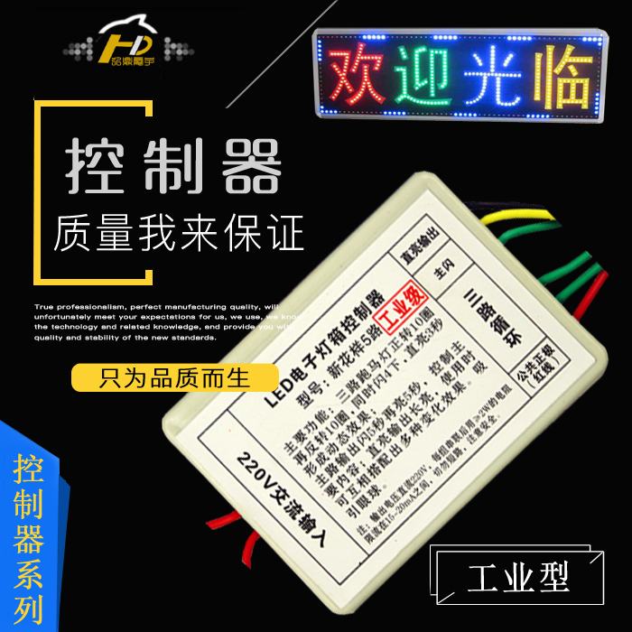 LED灯箱 电子灯箱灯珠五路控制器灯珠5路新花样工业级控制器 电子元器件市场 其它元器件 原图主图