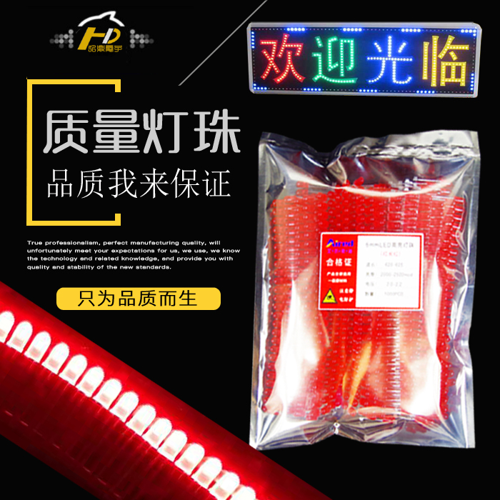 LED电子灯箱材料LED灯箱配件LED灯箱灯珠联体灯红灯珠联排灯珠5MM