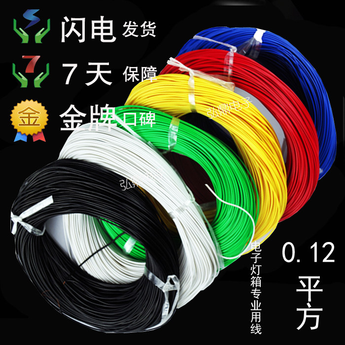 厂家直销广告LED显示屏电源线 LED电子灯箱多股连接线 0.12电线图片