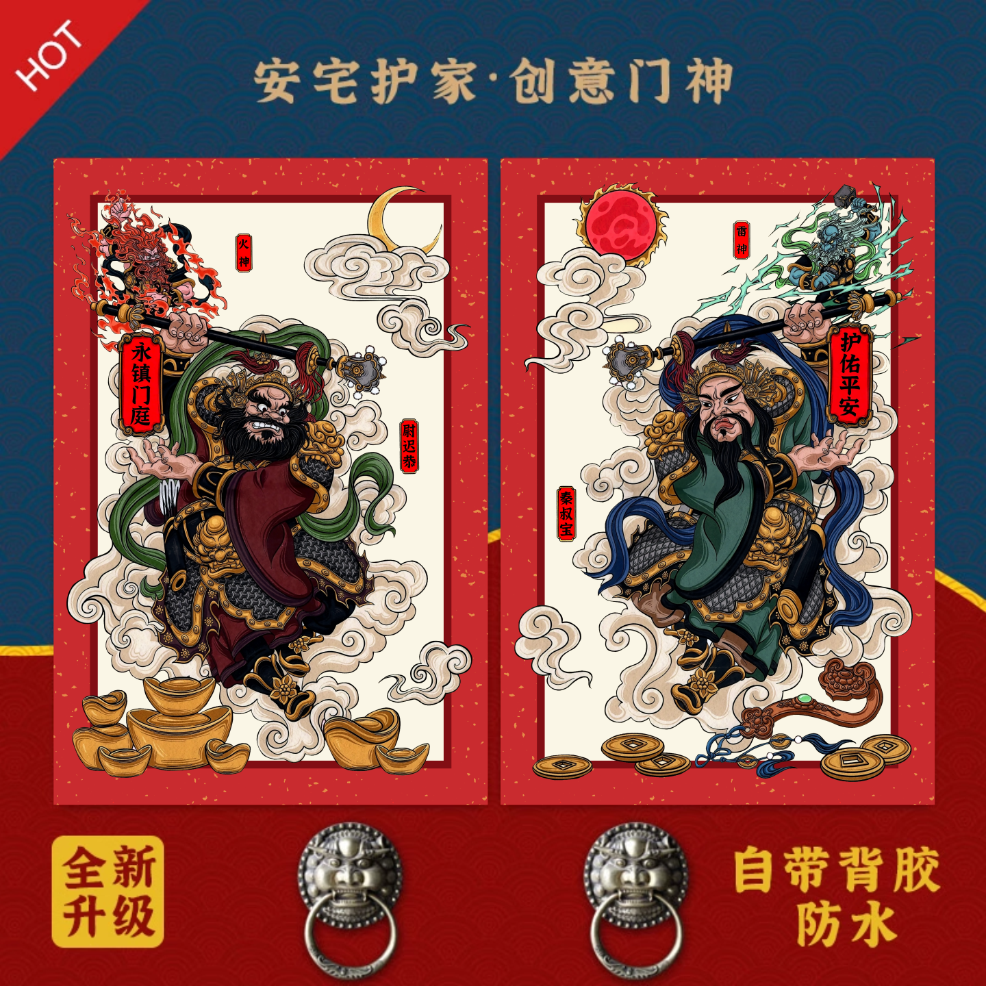 门神贴秦叔宝尉迟恭大门防盗门2026马年新款入户装饰防水自粘门神,节庆用品/礼品,门神,淘宝优惠券,粉丝福利购,淘宝优惠卷