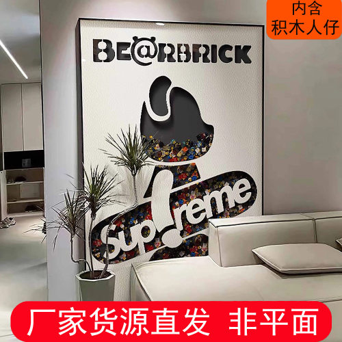 暴力熊客厅装饰画积木实