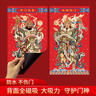 门神贴磁吸贴大门单门入户门2026新款磁铁门神画年画一对门画门n