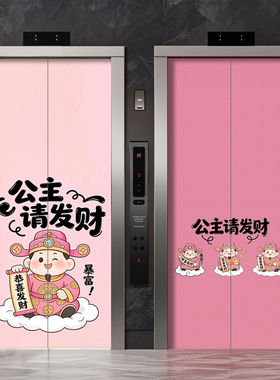 磁吸款财神到电梯高级感电梯门贴纸装饰贴画一户一梯入户门