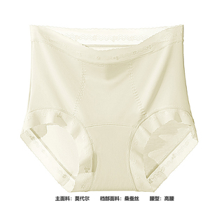 高颜值女士内裤 7a级抗菌 莫代尔桑蚕丝无痕高腰收腹蕾丝冰丝三角裤