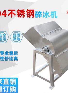 304不锈钢碎冰机打冰机冰块粉碎机碎工业盐机碎冰破冰机冰沙机