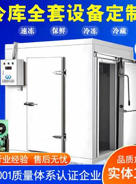移动冷库全套设备小型制冷机组设备冷冻冷藏保鲜库移动冷库安装