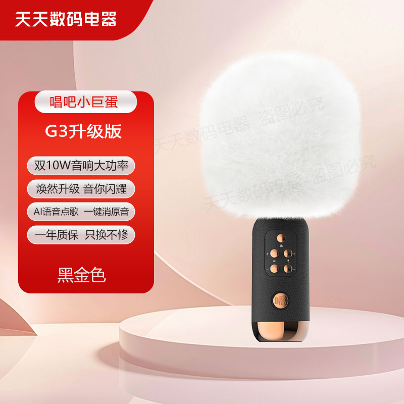 唱吧小巨蛋麦克风G3蓝牙一体话筒