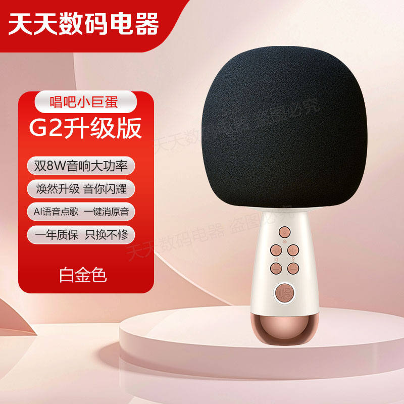 唱吧G2麦克风小巨蛋升级版手持蓝牙一体式K歌神器话筒音响星球版