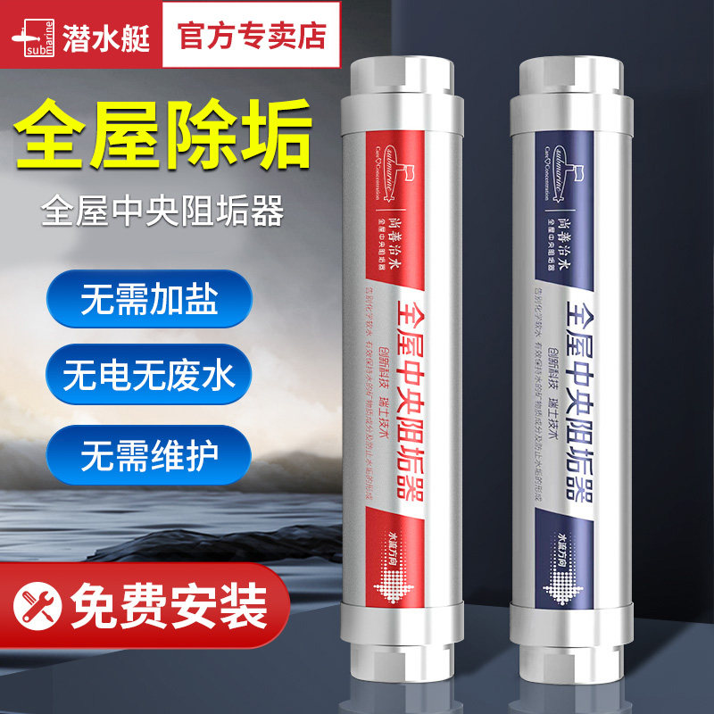 潜水艇运费险包安装全屋软水器