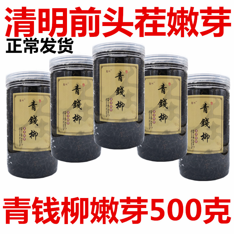 青钱柳茶嫩芽明前正品张家界特产精选高山老树金青钱柳嫩芽叶茶