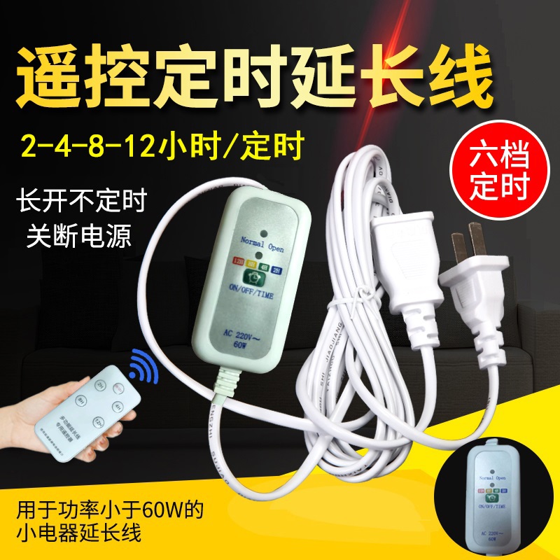遥控延长线语音定开关中联艾美特