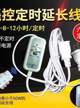 遥控延长线语音定开关中联艾美特
