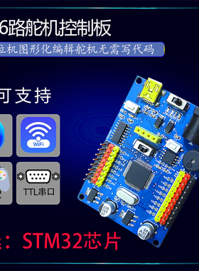 STM32开发板16路24路舵机控制器PWM驱动机器人智能支持ps2蓝牙
