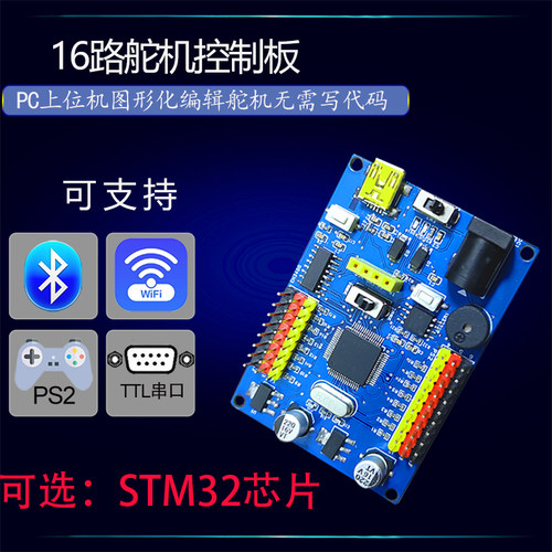 控制板科径辉智能机器人