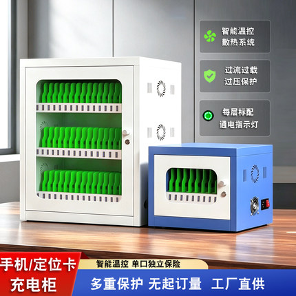 手机充电柜智能学生平板usb集中充电箱学校定位卡PDA员工存放充电