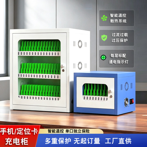 充霸手机平板充电柜智能温控充电