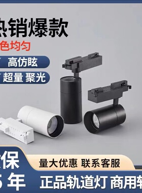 三线轨道灯服装店铺COB商用吸顶导轨式超亮聚光背景墙天花射灯led