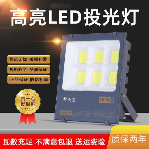 雅美亮防水投光灯白光暖光