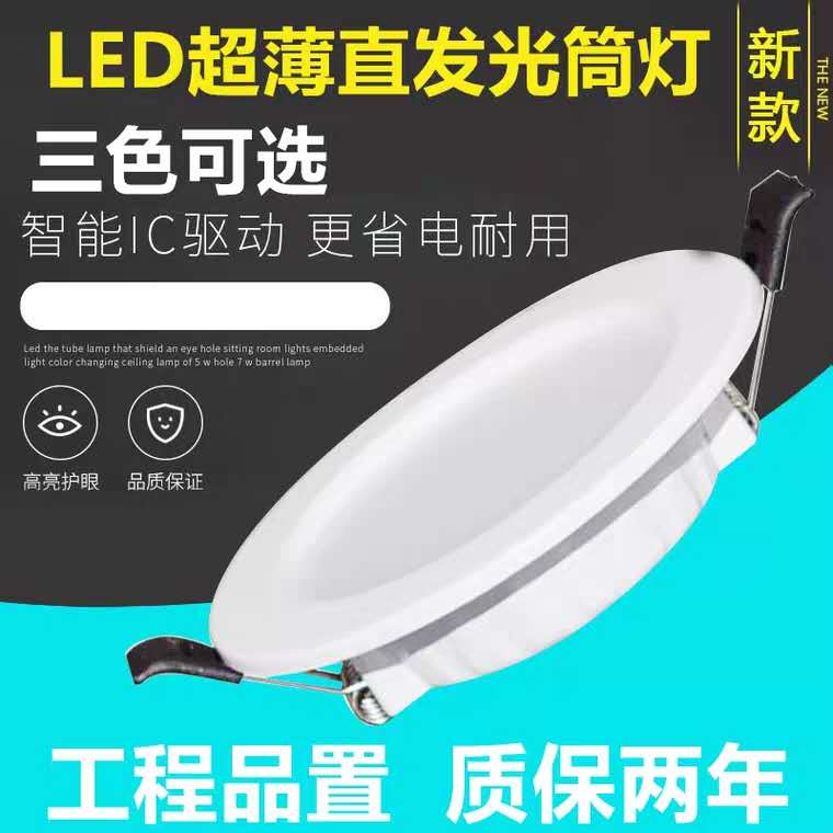 led直发光12瓦嵌入式客厅筒灯