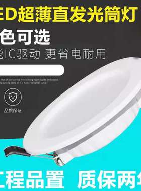 LED直发光筒灯2.5寸6W9W12w18w8寸30瓦 嵌入式客厅店铺展厅桶灯