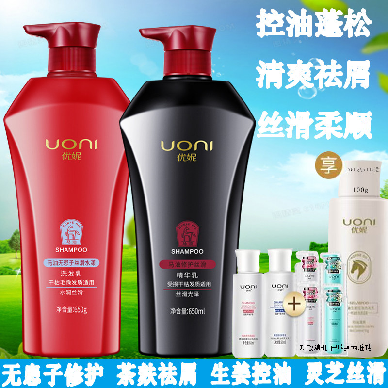优妮马油洗发水乳护发素官方正品