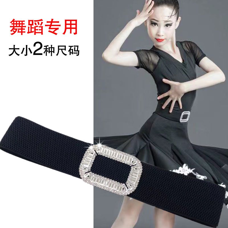 舞蹈腰带不脱落水钻大人小孩腰封