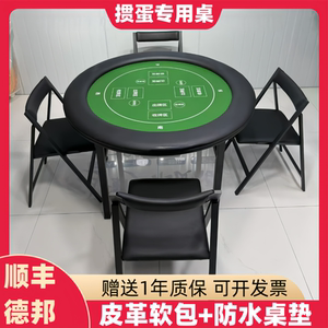 掼蛋专用桌折叠家用牌桌扑克桌棋牌麻将桌圆形轻奢比赛娱乐休闲桌