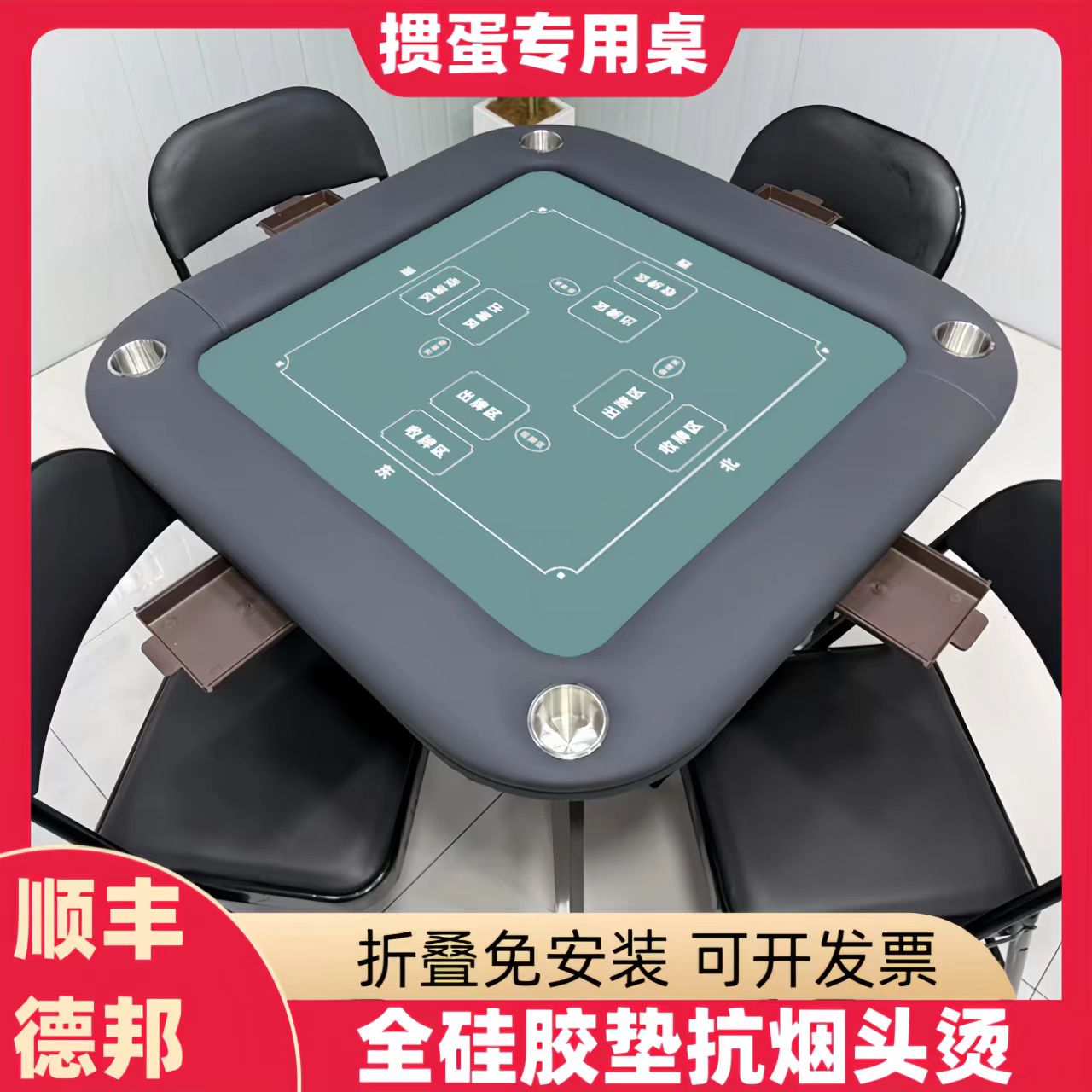 掼蛋专用桌折叠棋牌桌扑克桌高端品质硅胶防烫家用活动比赛高级桌