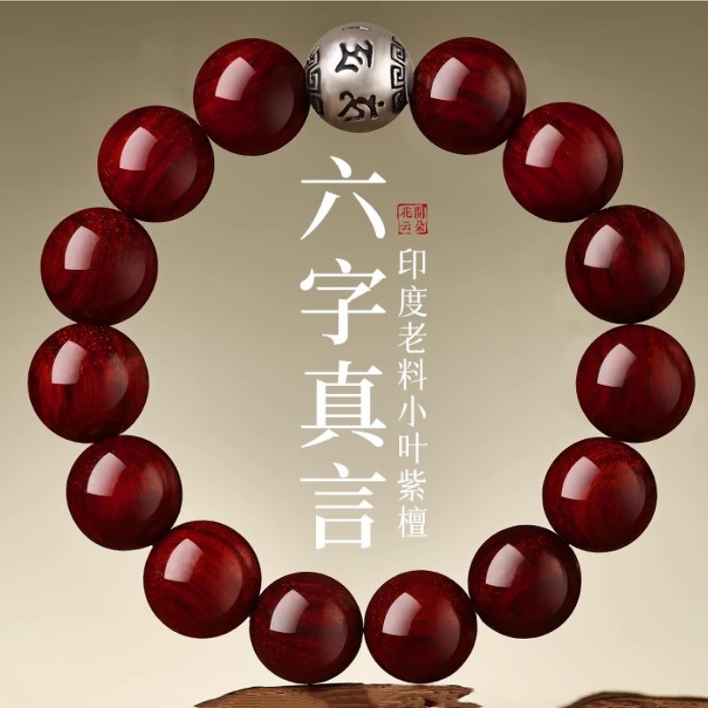 满金星老料小叶紫檀木质佛念珠手串纯银六字真言转运珠盘文玩手链