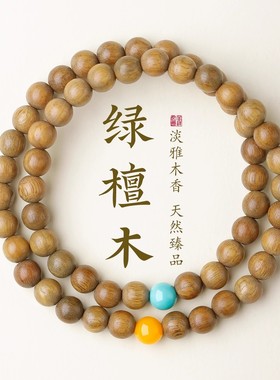 绿檀木绿松石蜜蜡手串