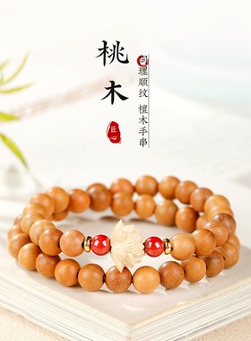 桃木朱砂黄杨木莲花手串