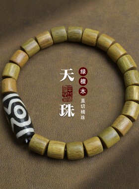 男女紫檀绿檀天珠佛珠手串