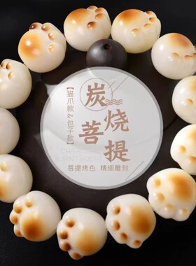 情侣菩提根炭烧猫爪手串