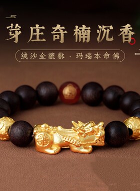 男女沉香本命年貔貅手串