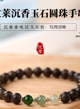 男女沉香玉石佛珠手串