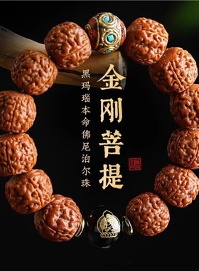 金刚菩提本命佛尼泊尔珠护身福